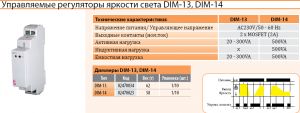 Диммер DIM-13 до 300W 300Вт активная емкостная нагрузка регулятор света светорегулятор