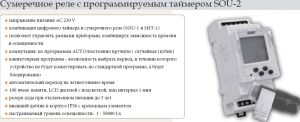 Купить сумеречное реле с цифровым таймером SOU-2 230V AC 8A в Киеве по выгодной цене фотореле с бесплатной доставкой