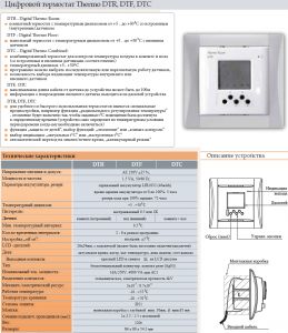 Комнатный цифровой термостат Termo Room DTR +5…+50 контроль t воздуха отопление опалення теплый пол