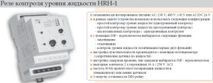 Реле контроля уровня жидкости HRH-1 230V 16A регулятор купить в Киеве по выгодной цене с бесплатной доставкой