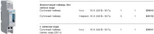 Купити таймер аналоговий добовий 16А 1НВ без резерва ходу в Києві вигідна ціна з безкоштовною доставкою hager
